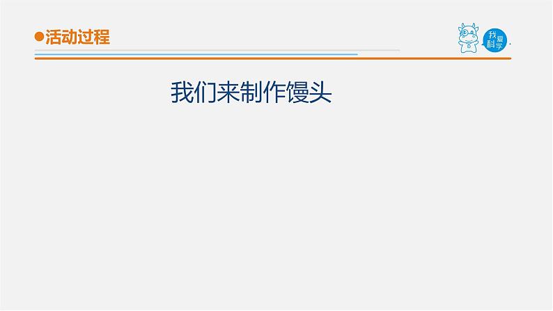 26.《面团长大了》课件 青岛版(五四制)小学科学三上04