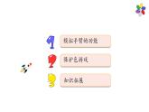 2.8《我們來(lái)仿生》課件2021-2022學(xué)年五年級(jí)科學(xué)下冊(cè)蘇教版