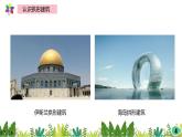 2.6《蛋殼與拱形建筑》課件2021-2022學(xué)年五年級科學(xué)下冊蘇教版