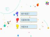 1.3發(fā)霉與防霉（課件）2021-2022學年五年級科學下冊蘇教版