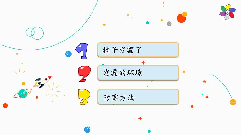 1.3发霉与防霉（课件）2021-2022学年五年级科学下册苏教版第2页