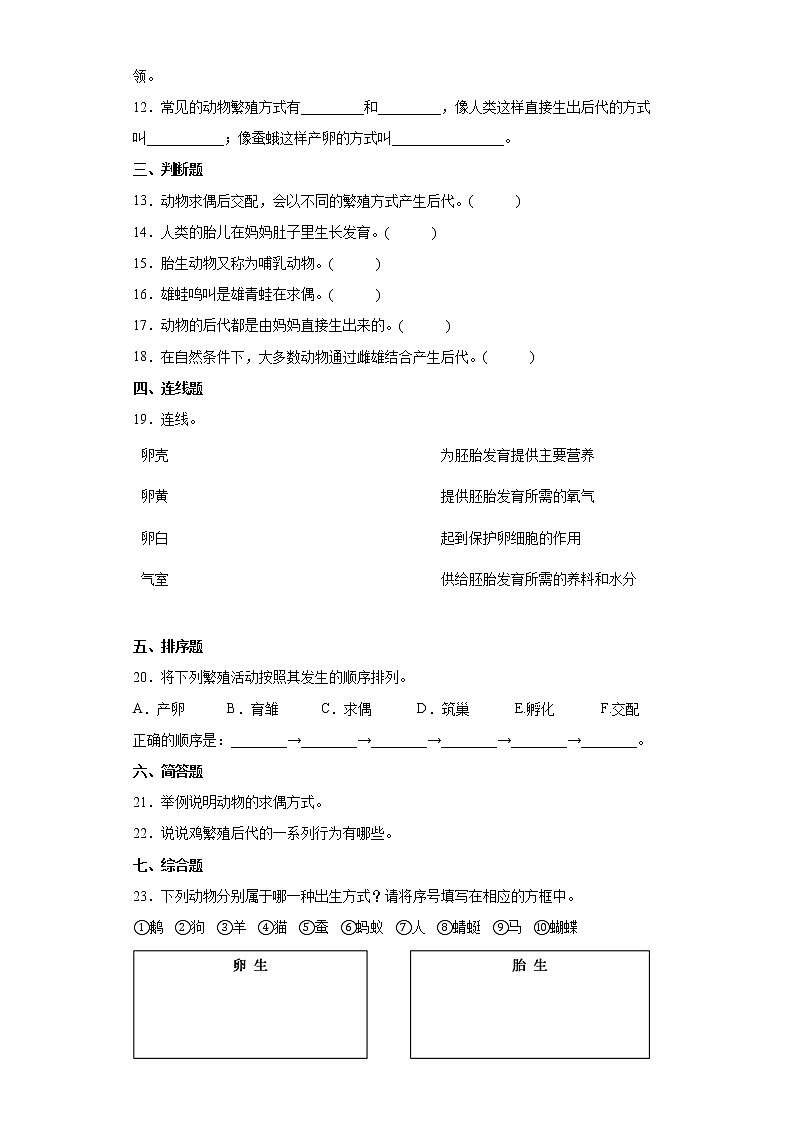 2021-2022学年度苏教版科学四年级下册14动物的繁殖同步练习题（含答案）02
