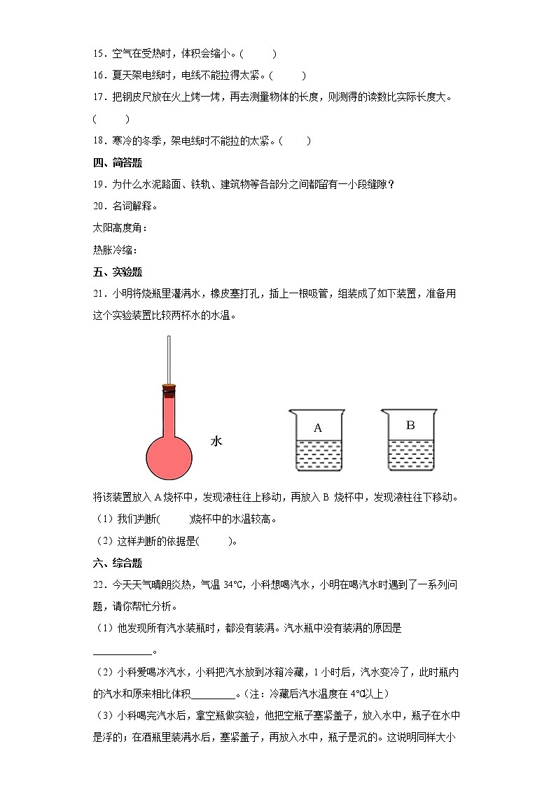 2021-2022学年度苏教版科学四年级下册2热胀冷缩同步练习题（含答案）02
