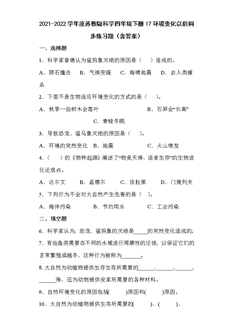 2021-2022学年度苏教版科学四年级下册17环境变化以后同步练习题第1页
