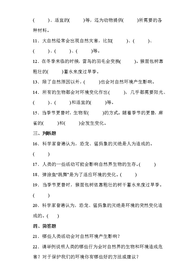 2021-2022学年度苏教版科学四年级下册17环境变化以后同步练习题第2页