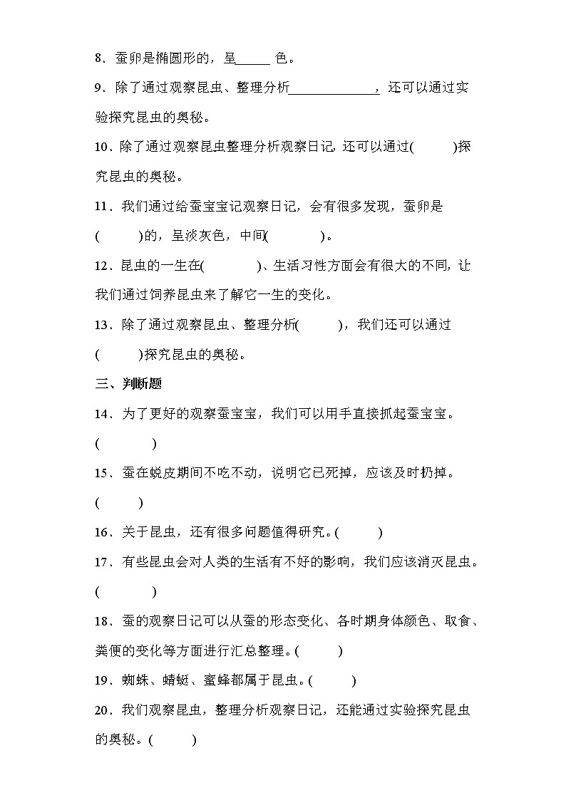 2021-2022学年度苏教版科学四年级下册11探究昆虫的奥秘同步练习题（含答案）02