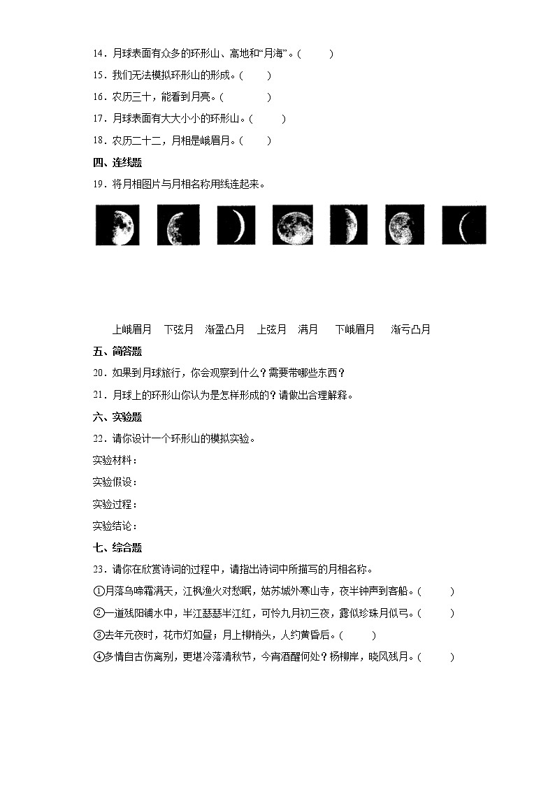 2021-2022学年度苏教版科学四年级下册6月球同步练习题第2页