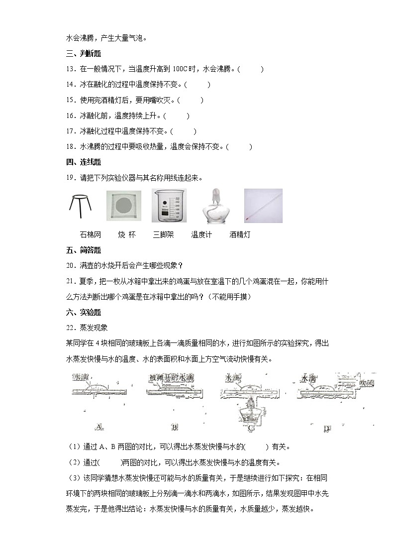 2021-2022学年度苏教版科学四年级下册3水受热以后同步练习题（含答案）02