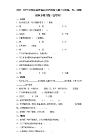 小学科学苏教版 (2017)四年级下册13 用根、茎、叶繁殖课后复习题