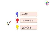 4.15《升旗的方法》課件2021-2022學年五年級科學下冊蘇教版