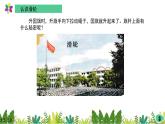 4.15《升旗的方法》課件2021-2022學年五年級科學下冊蘇教版