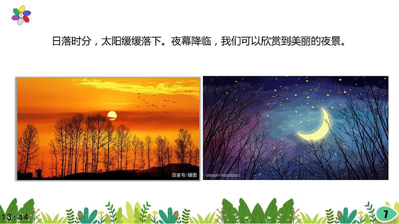 3.9《昼夜交替》课件2021-2022学年五年级科学下册苏教版07