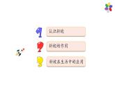 4.16《斜坡的启示》课件2021-2022学年五年级科学下册苏教版