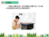 4.14《拧螺丝的学问》课件2021-2022学年五年级科学下册苏教版