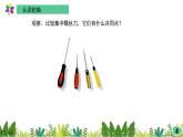 4.14《擰螺絲的學(xué)問》課件2021-2022學(xué)年五年級(jí)科學(xué)下冊(cè)蘇教版