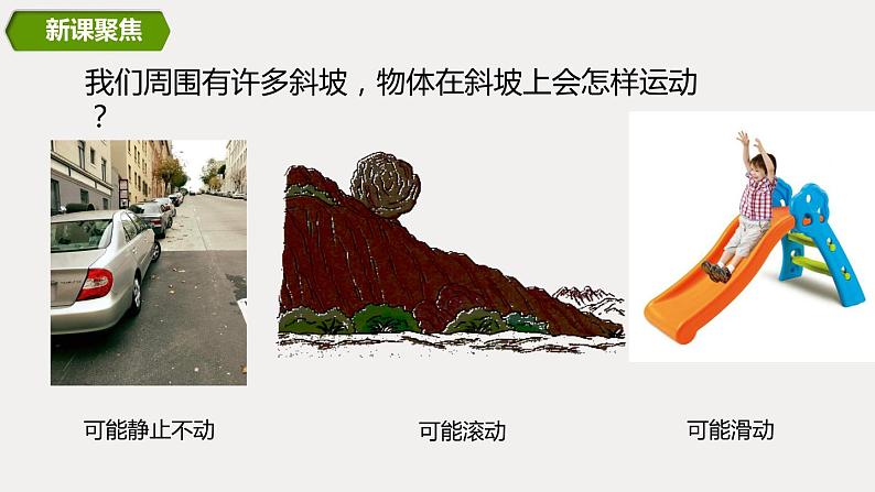 1.4物体在斜面上运动第2页