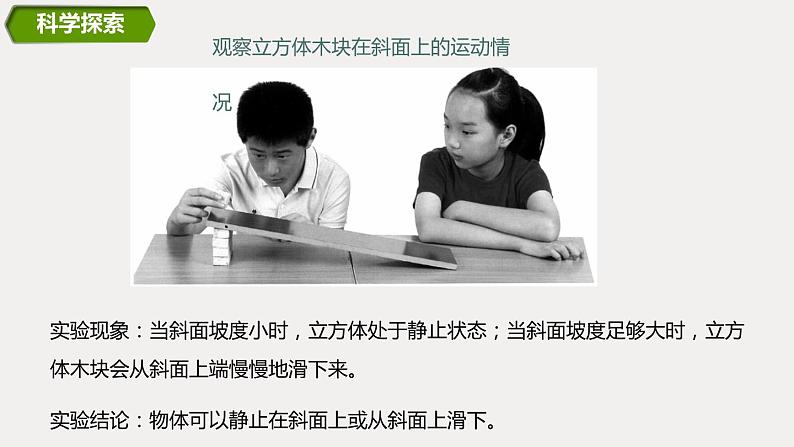 1.4物体在斜面上运动第4页