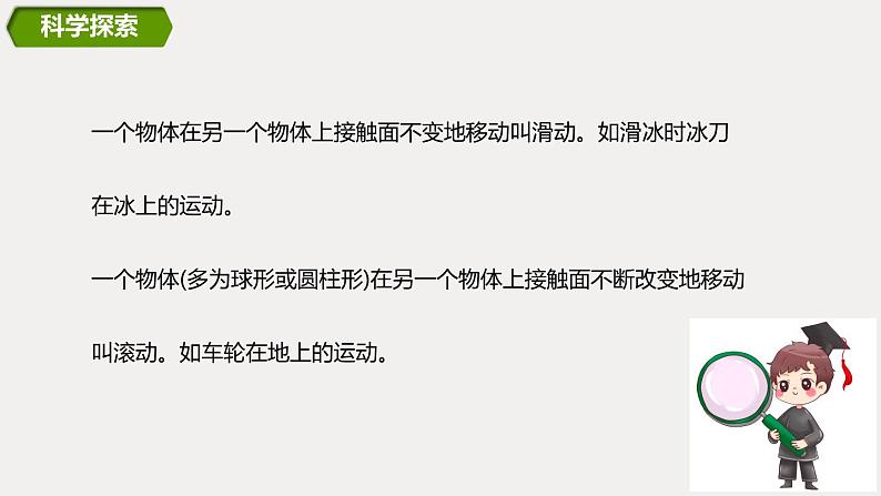 1.4物体在斜面上运动第6页