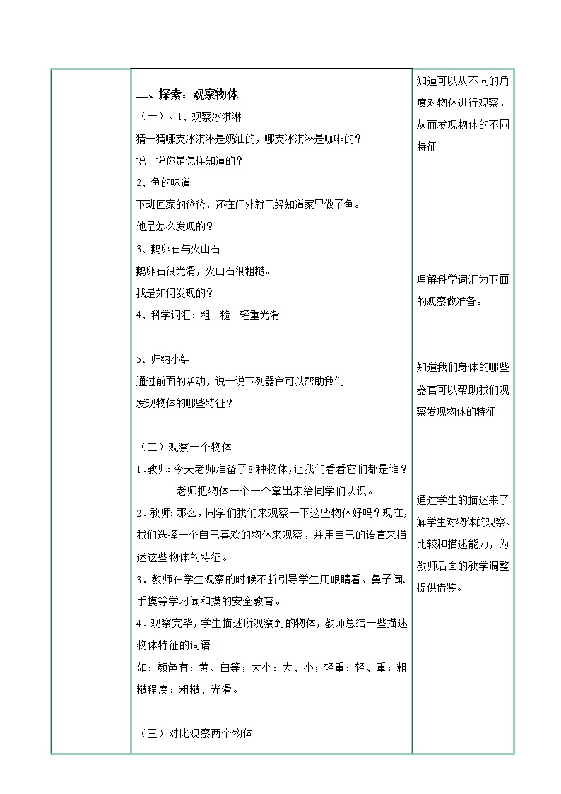 教科版科学一年级1.1《发现物体的特征》课件PPT+教案+观察记录单02