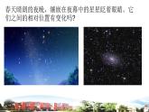 新青岛版科学五年级下册课件（含素材）-第13课 春季星空