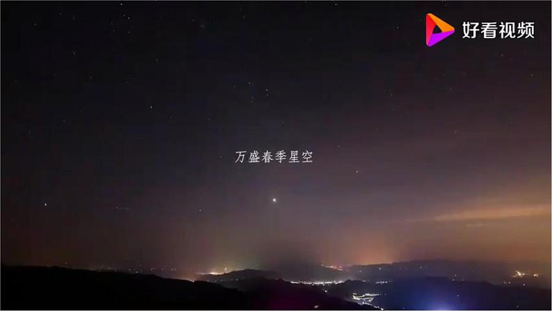 第13课春季星空第3页