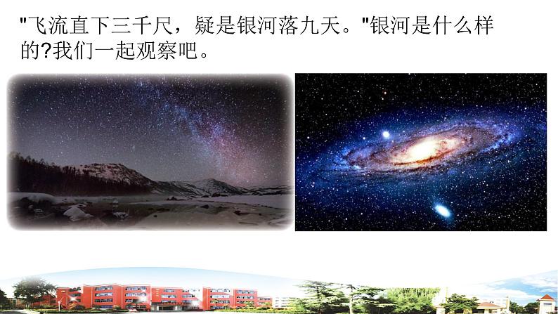 新青岛版科学五年级下册课件（含素材）-第14课 夏季星空02