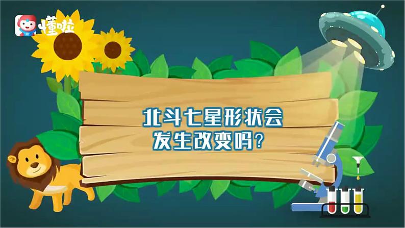 新青岛版科学五年级下册课件（含素材）-第14课 夏季星空06