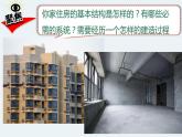 新教科版科学  六下 1.1《了解我们的住房》（课件+教学设计+素材）