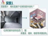 新教科版科学  六下 1.1《了解我们的住房》（课件+教学设计+素材）