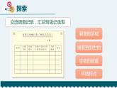 新 教科版科学  六下 2.2《制作校园生物分布图》（课件+教学设计+素材）
