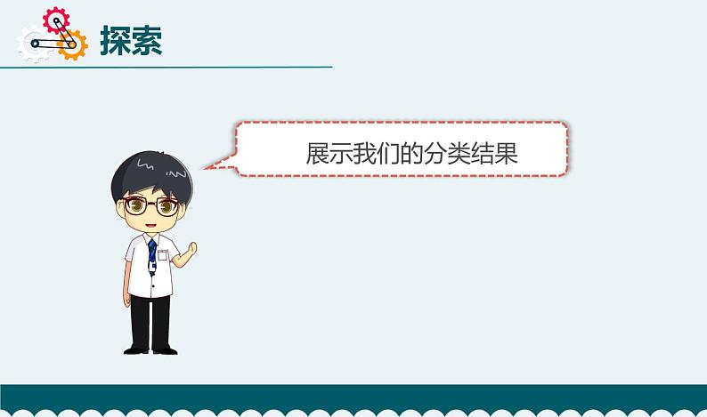 新 教科版科学  六下 2.2《制作校园生物分布图》（课件+教学设计+素材）07