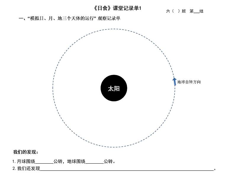 3.3《日食》记录单、教学流程图第1页