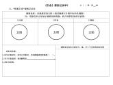 新 教科版科学  六下 3.3《日食》（课件+教学设计+素材视频）