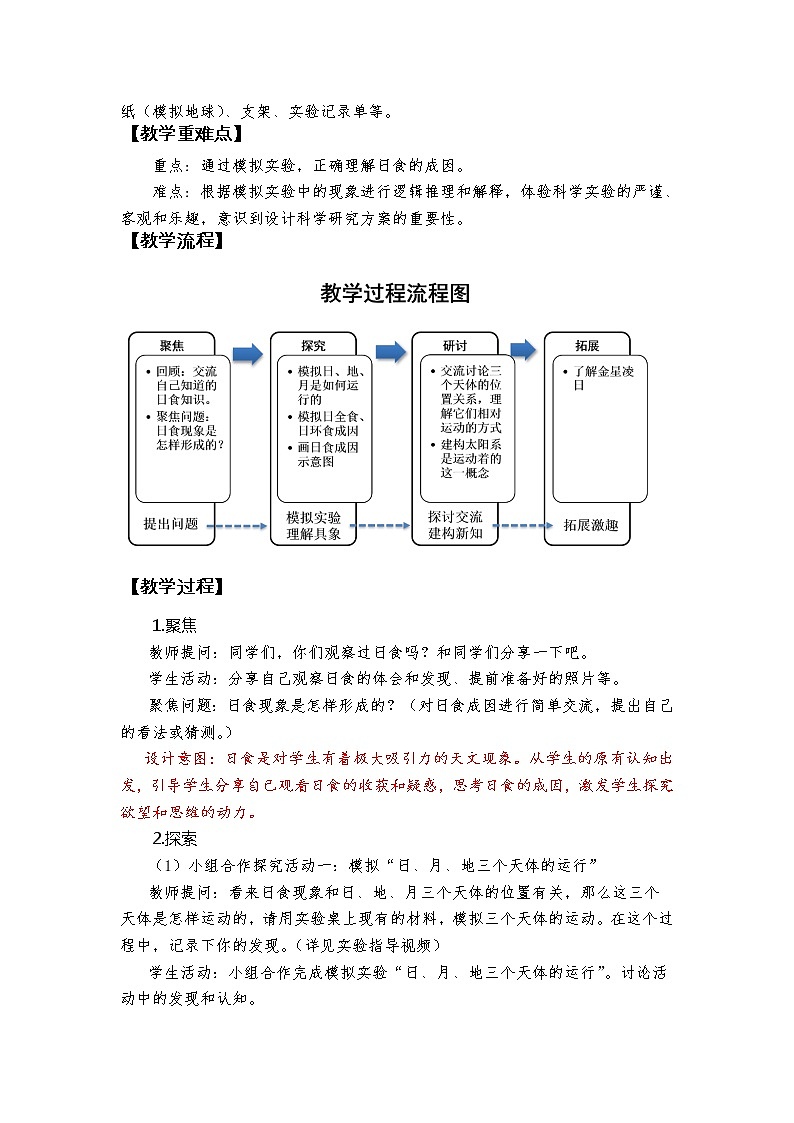 3.3《日食》教学设计第2页