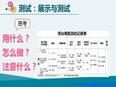 教科版科學(xué)  六下 1.6《測試塔臺模型》（課件+教學(xué)設(shè)計(jì)+素材）