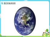 2.1.1《地球家園中有什么》課件+教案