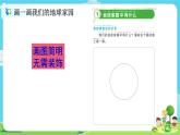 2.1.1《地球家園中有什么》課件+教案