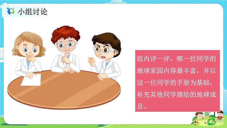 2.1.1《地球家园中有什么》课件+教案05