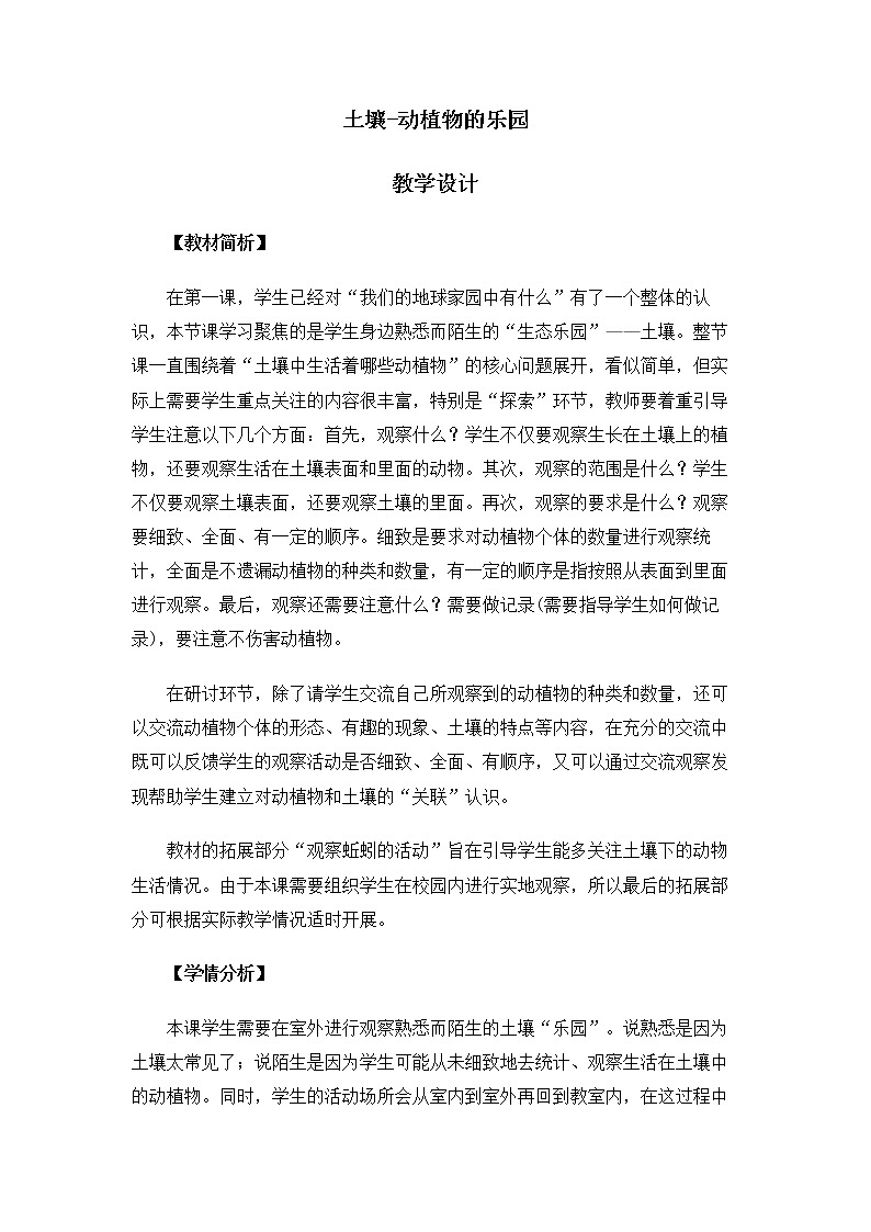 2.1.2《土壤——动植物的乐园》课件+教案01