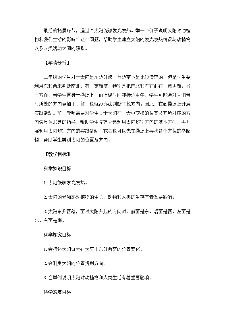 2.1.3《太阳的位置和方向》教案第2页