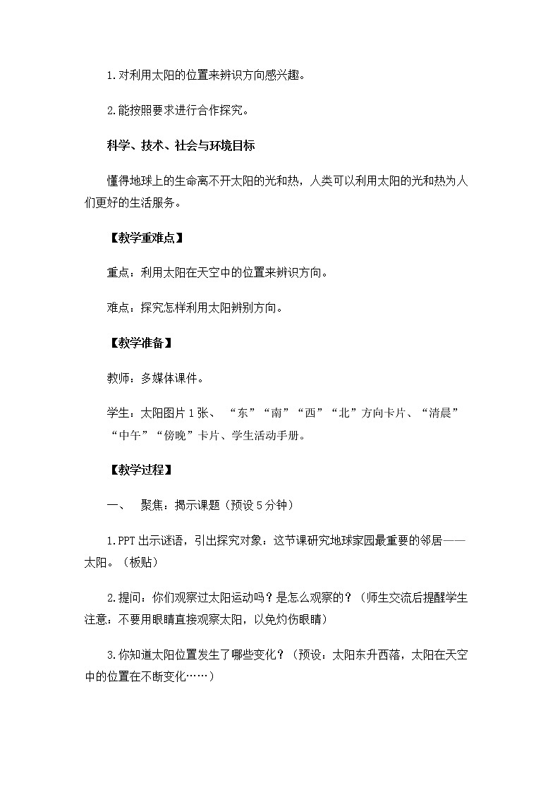 2.1.3《太阳的位置和方向》教案第3页