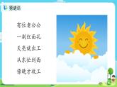 2.1.3《太阳的位置和方向》课件+教案