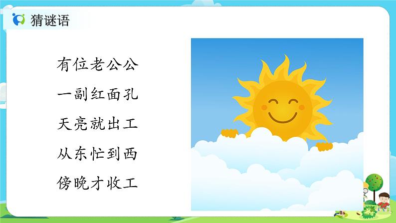 2.1.3《太阳的位置和方向》课件第2页