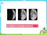 2.1.4《观察月相》课件+教案