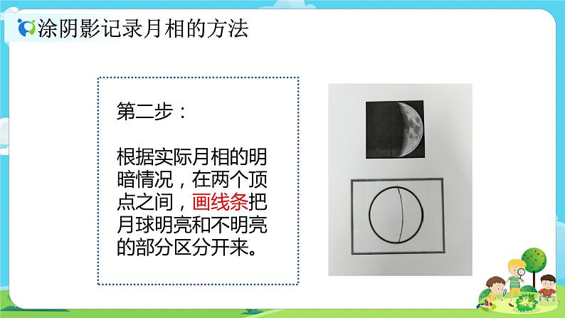 2.1.4《观察月相》课件+教案08