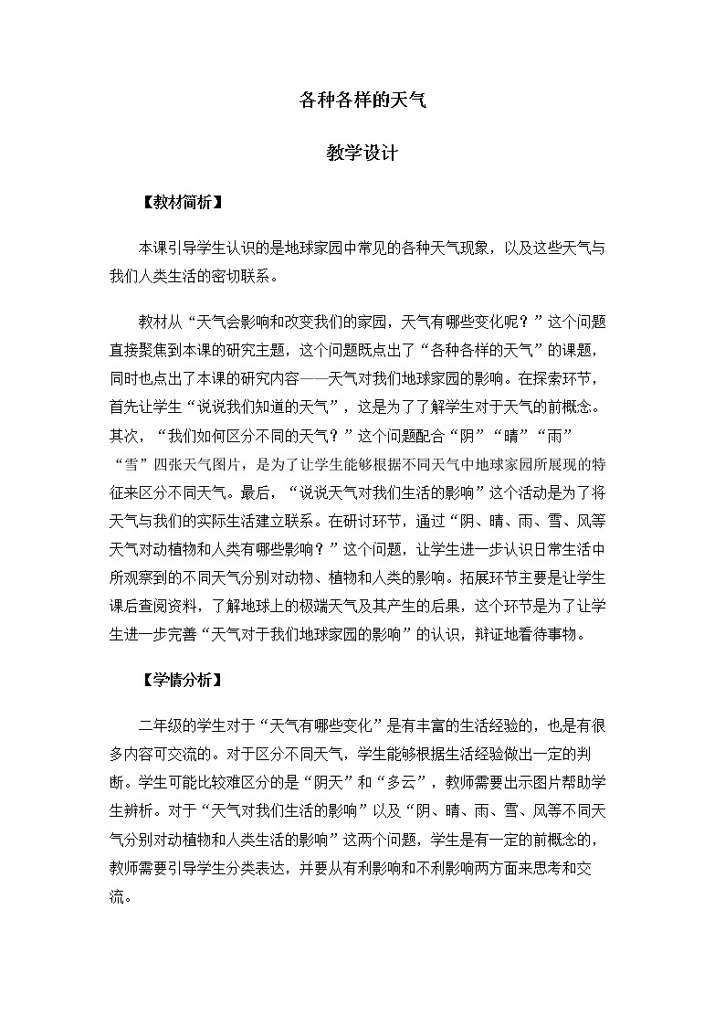2.1.5《各种各样的天气》课件+教案+音频01