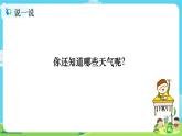 2.1.5《各种各样的天气》课件+教案+音频