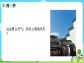 2.1.5《各种各样的天气》课件+教案+音频