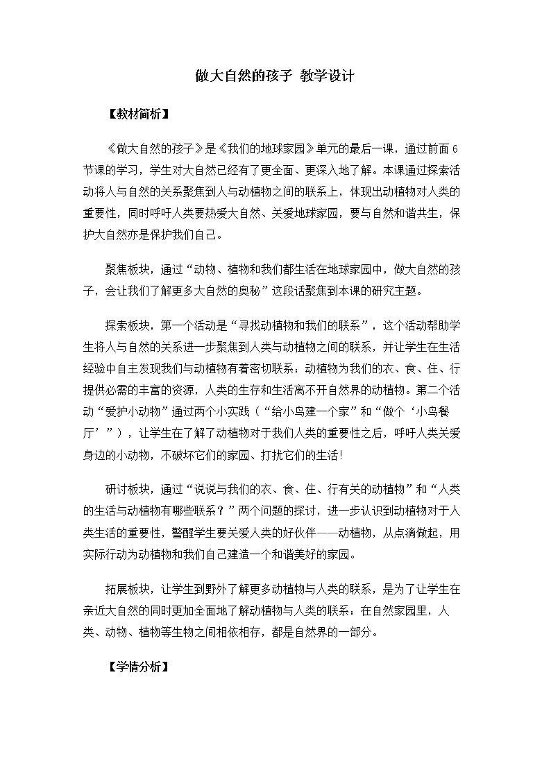 2.1.7《做大自然的孩子》课件+教案01