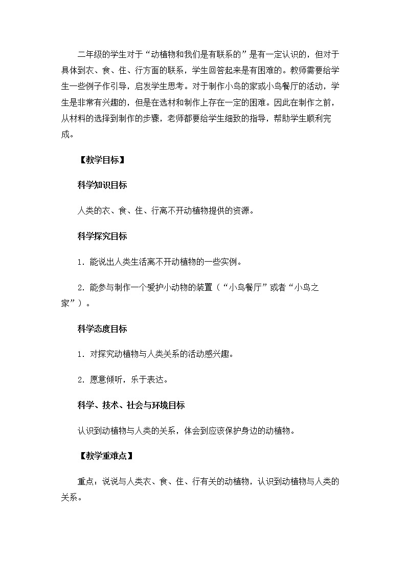 2.1.7《做大自然的孩子》课件+教案02